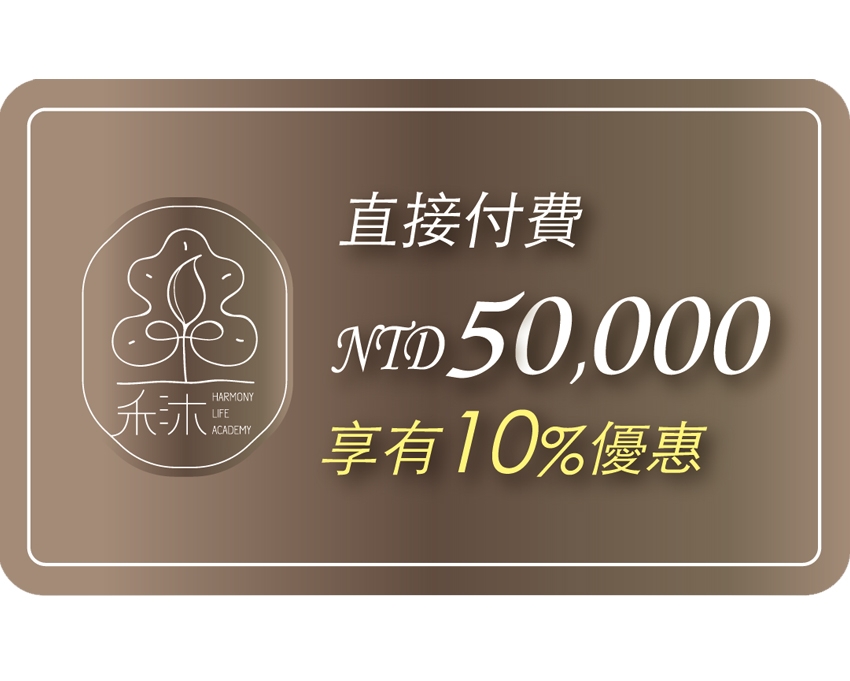 直接付費50000元