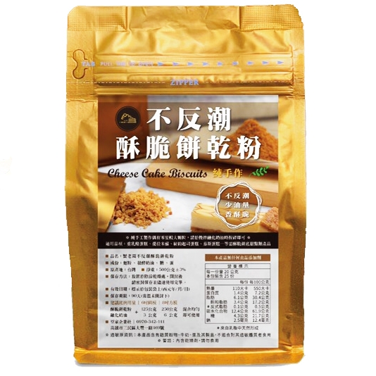 《不反潮酥脆餅乾粉》